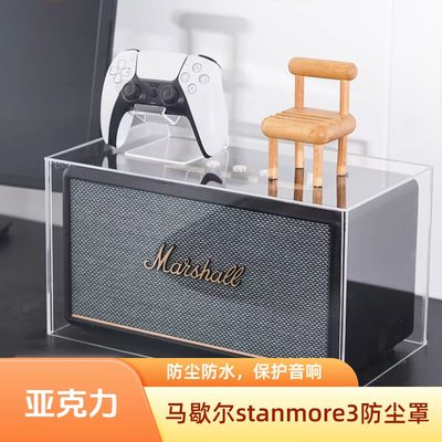 适用马歇尔音响防尘罩