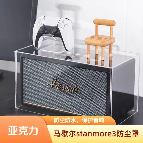 适用马歇尔音响防尘罩