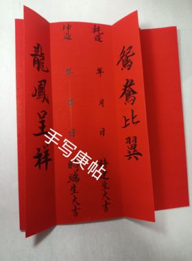 手写庚帖庚书庚谱传统结婚传庚之敬两姓同庚男庚女庚帖折叠请柬帖