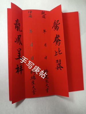 手写庚帖庚书庚谱传统结婚传庚之敬两姓同庚男庚女庚帖折叠请柬帖