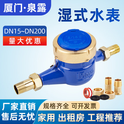 水表家用自来水4分6分出租屋专用冷水表 旋翼式湿式水表DN15/DN20