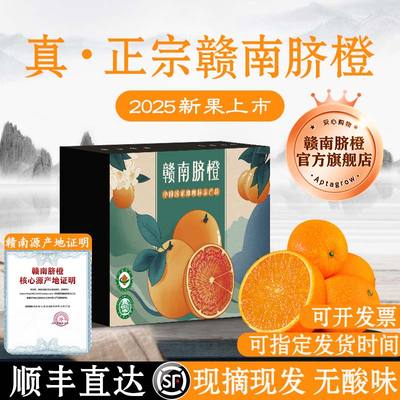 正宗赣南脐橙官方旗舰店顺丰直达