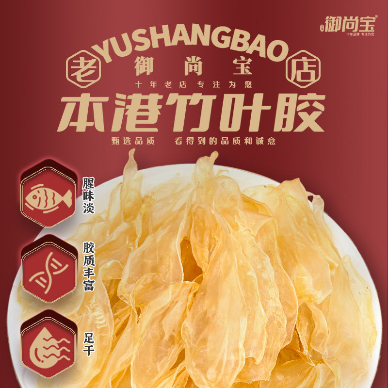花胶干货竹叶胶鱼肚鱼鳔安南鱼胶黄花胶炖汤润肺煲汤鱼肚正品干货