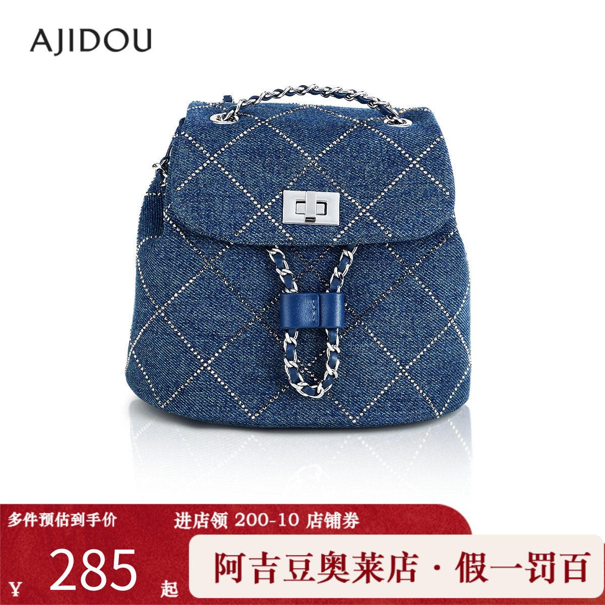 阿吉豆AJIDOU女斜纹烫钻牛仔包系列双肩包菱格链条书包大容量背包