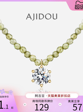 阿吉豆AJIDOU串珠项链绿色锆石简约小众轻奢时尚百搭首饰品锁骨链