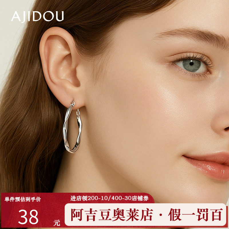 阿吉豆AJIDOU耳环女素圈大圆脸修饰脸型时尚百搭银色耳钉轻奢耳饰,饰品/流行首饰/时尚饰品新,耳环,淘宝优惠券,粉丝福利购,淘宝优惠卷