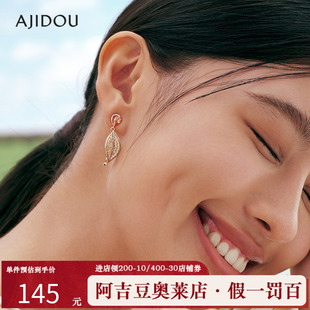 阿吉豆AJIDOU耳环女时尚优雅线下专柜同款小众轻奢高级感耳钉耳饰