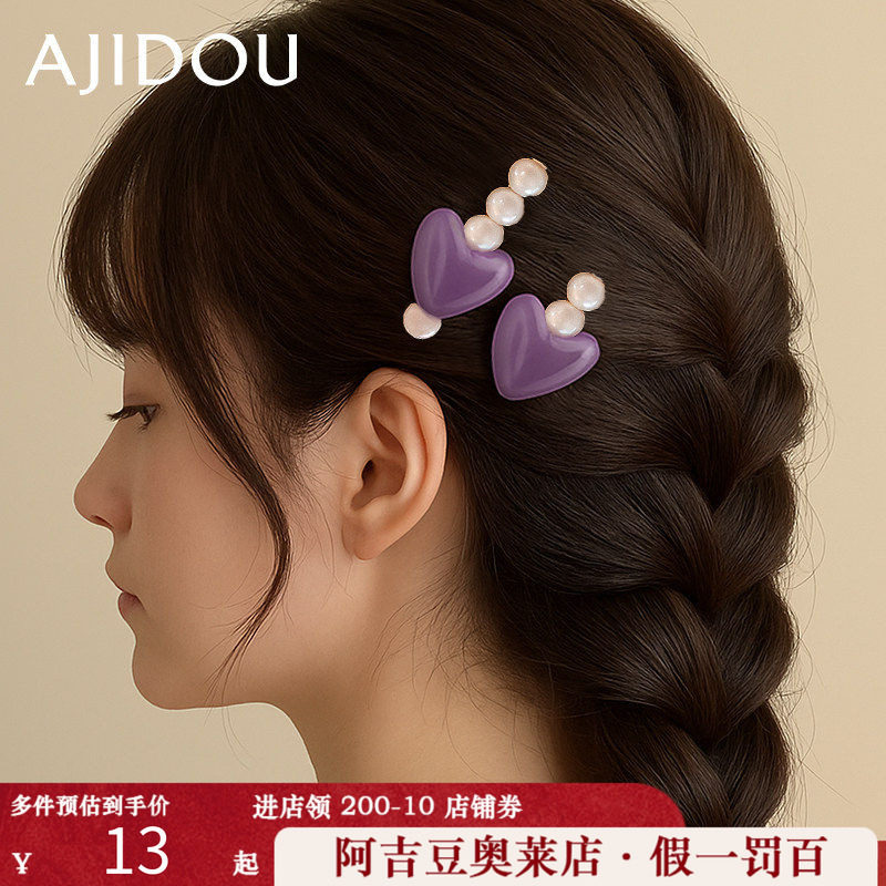 阿吉豆AJIDOU发夹女款珍珠树脂鸭嘴夹时尚爱心边夹前额发卡碎发夹