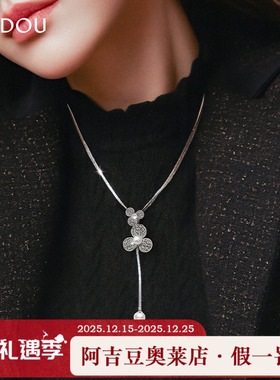 阿吉豆AJIDOU项链女款三叶草简约长颈链轻奢小众设计感气质毛衣链