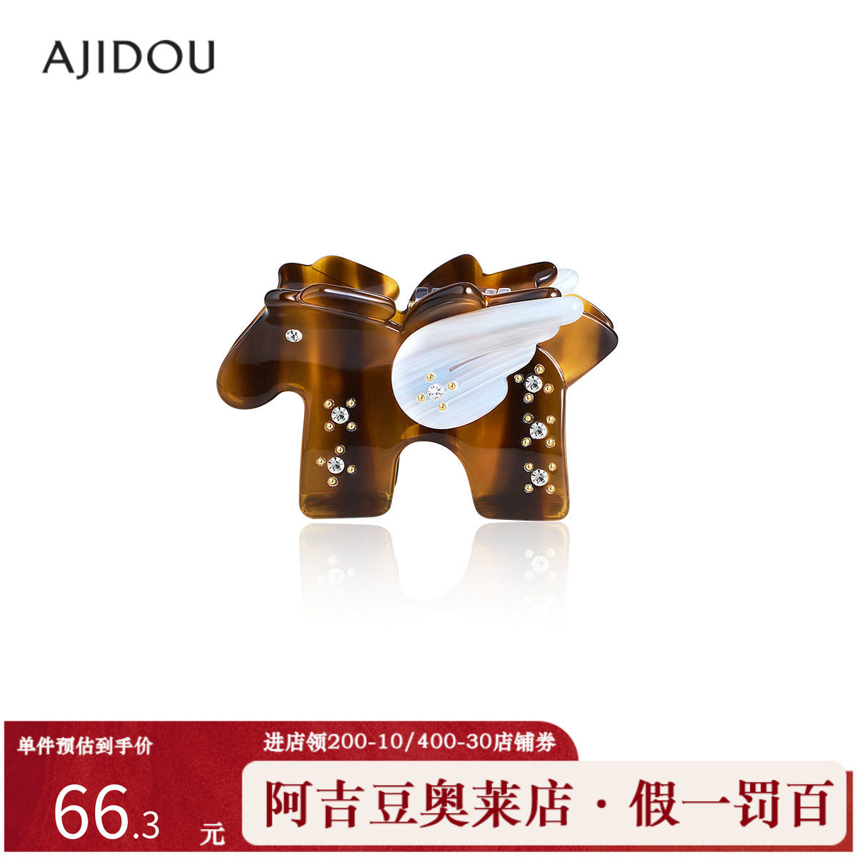AJIDOU阿吉豆抓夹女款小马简约休闲发饰,饰品/流行首饰/时尚饰品新,发饰,淘宝优惠券,粉丝福利购,淘宝优惠卷
