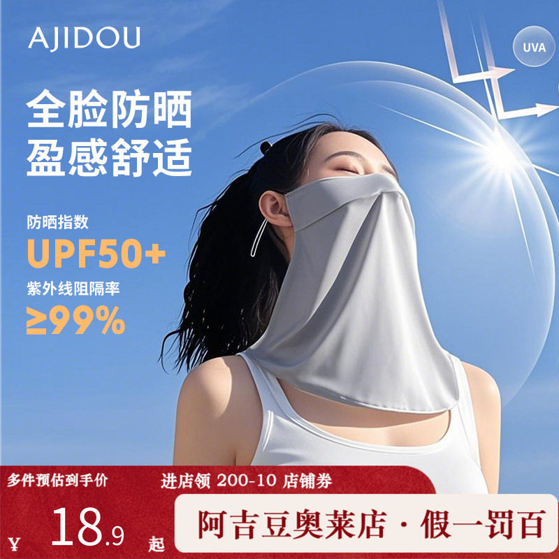 阿吉豆防晒口罩女防紫外线3D立体护眼角骑行护颈冰丝凉爽遮阳面罩