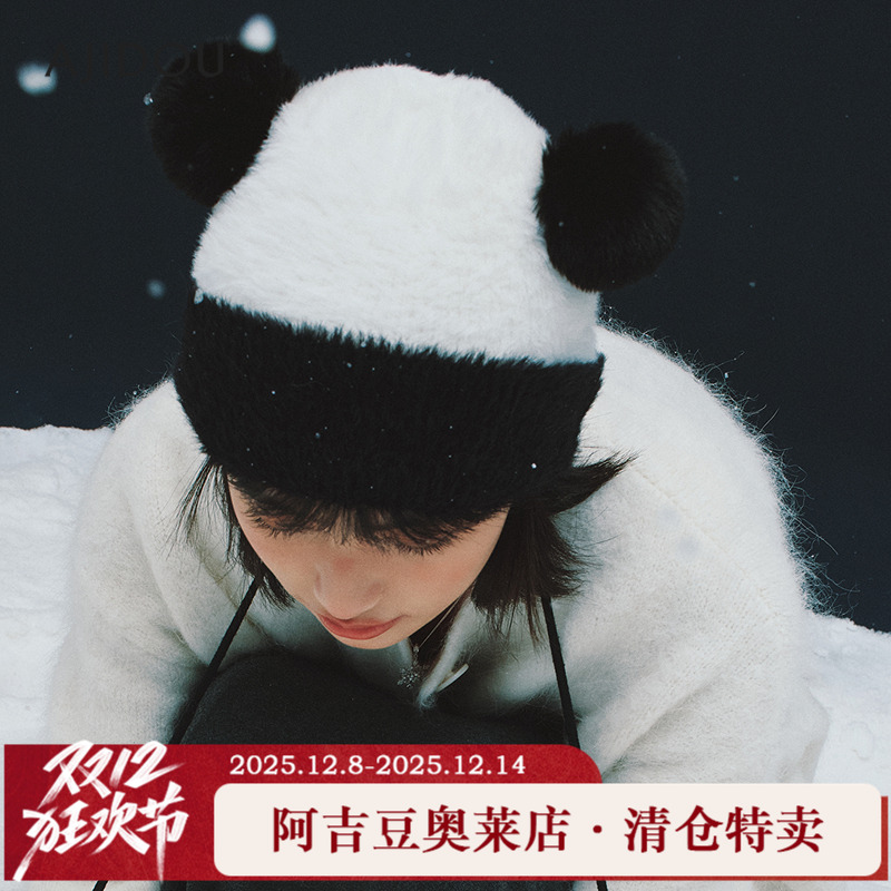 阿吉豆AJIDOU熊猫抱抱系列可爱萌趣女款渔夫帽动物帽子秋冬保暖