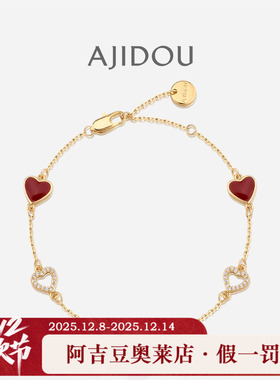 阿吉豆AJIDOU手链红色爱心手环