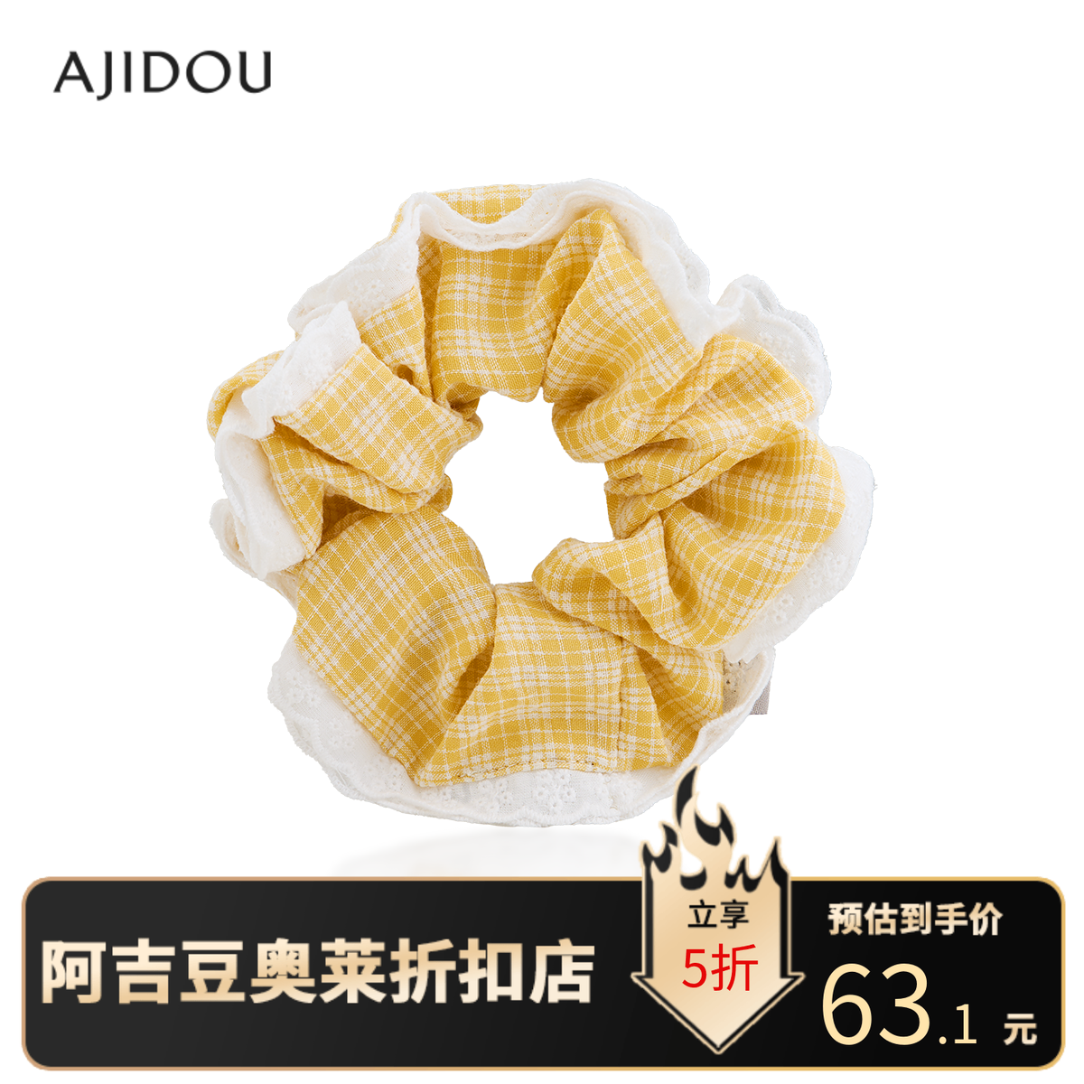 阿吉豆AJIDOU发圈格子大肠发圈