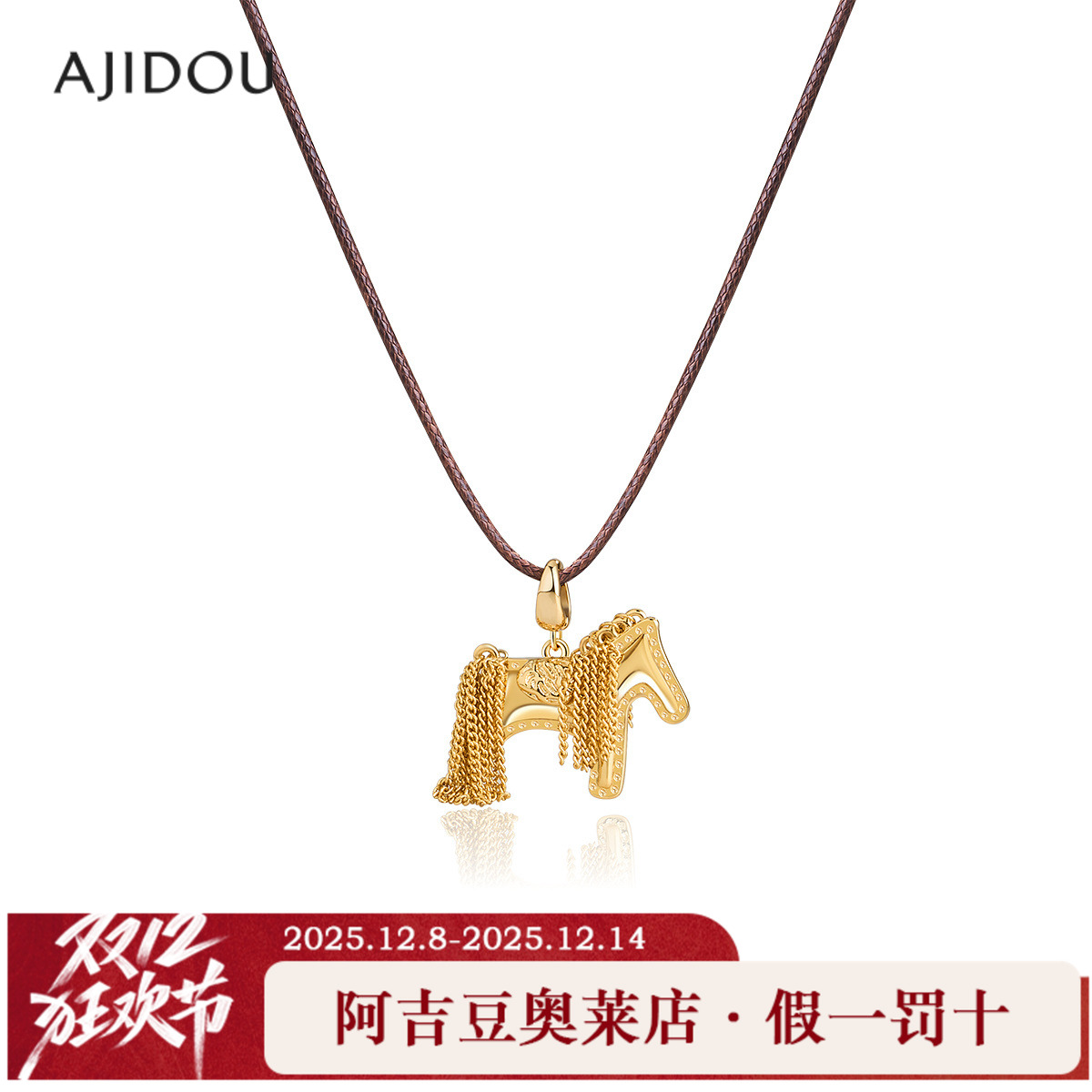 阿吉豆AJIDOU项链女款时尚流苏长精链马到成功精致吊坠潮流锁骨链