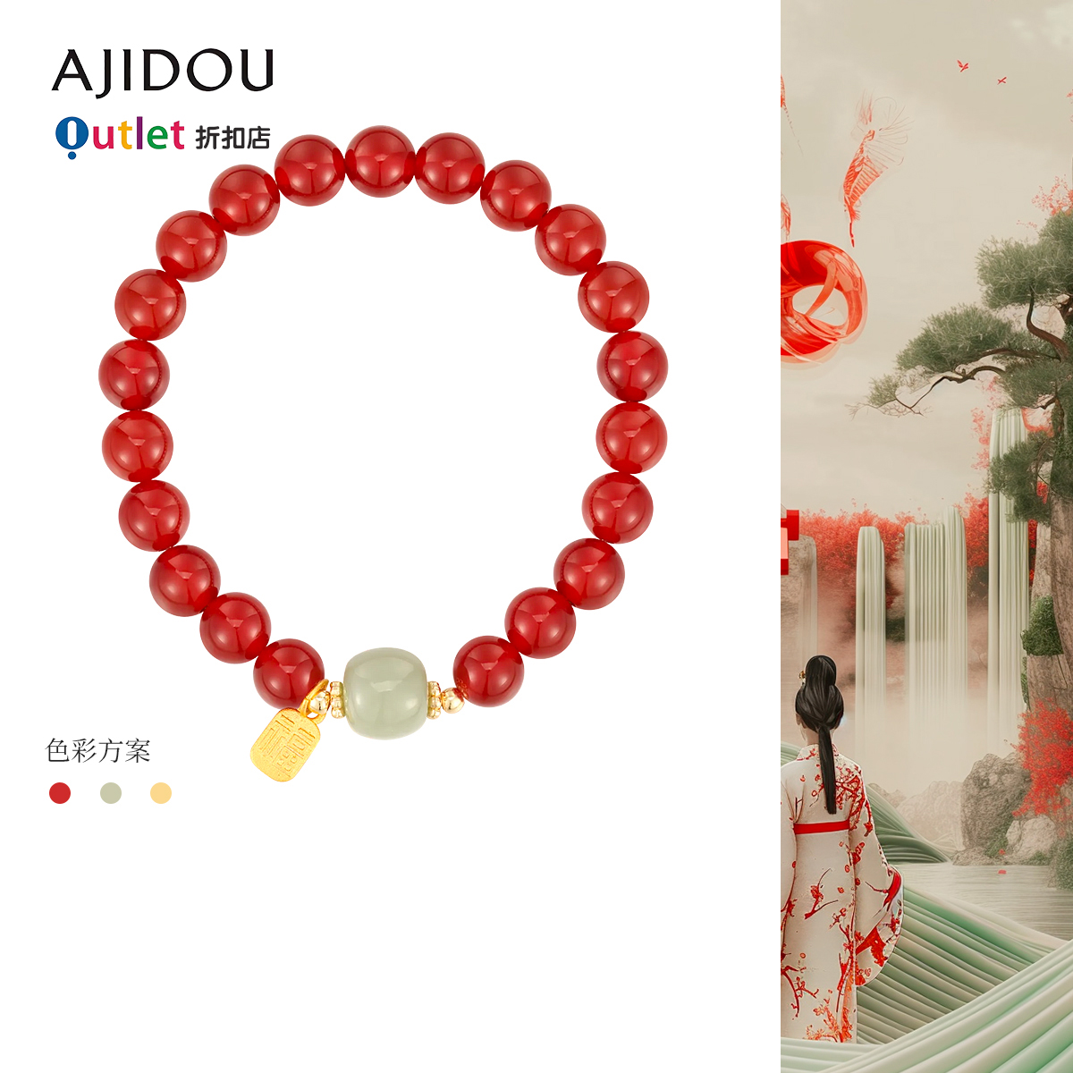 AJIDOU阿吉豆红色玛瑙手链串珠女