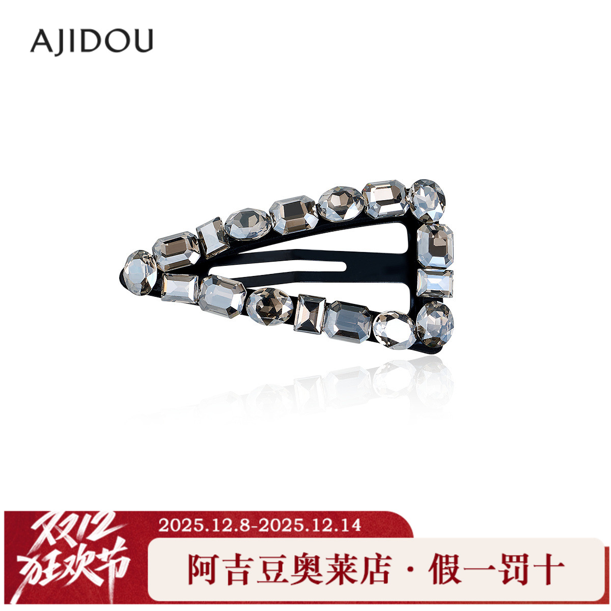 阿吉豆AJIDOU发夹灰色水钻鸭嘴夹刘海夹前额碎发夹侧边夹发卡发饰