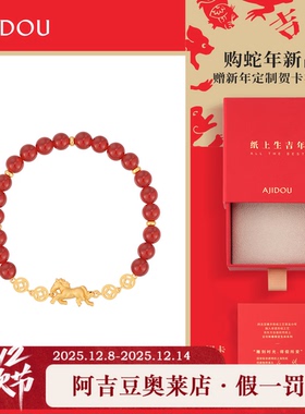 阿吉豆十二生肖玛瑙本命年手串
