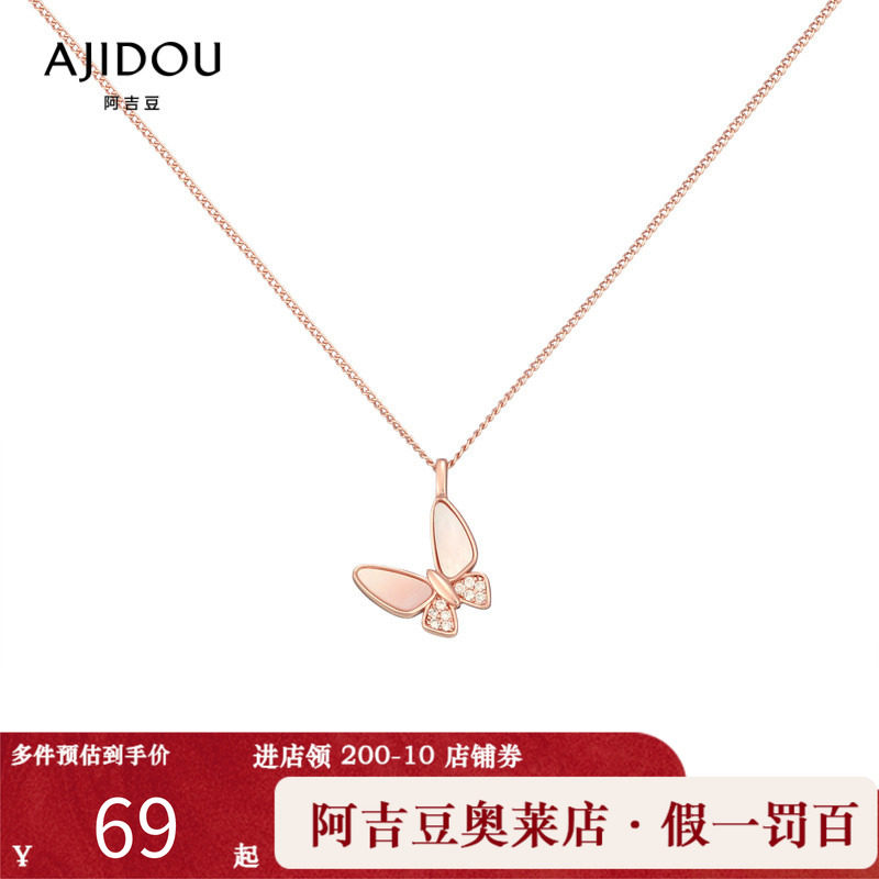 阿吉豆AJIDOU项链女款贝壳蝴蝶项链小众时尚吊坠玫瑰金锁骨链颈链