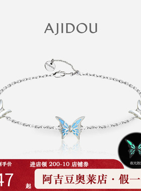 阿吉豆AJIDOU蝶光手链夜光蝴蝶