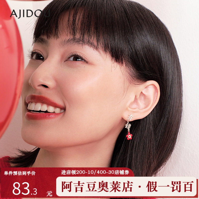 阿吉豆AJIDOU耳钉耳环女不对称有钱花新年米奇系列线下专柜同款,饰品/流行首饰/时尚饰品新,耳环,淘宝优惠券,粉丝福利购,淘宝优惠卷