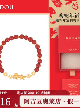 阿吉豆十二生肖玛瑙本命年手串