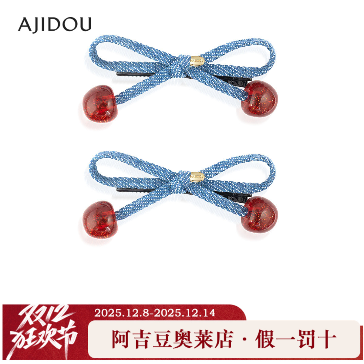 阿吉豆AJIDOU发夹简约樱桃鸭嘴夹刘海夹前额碎发夹侧边夹百搭发饰