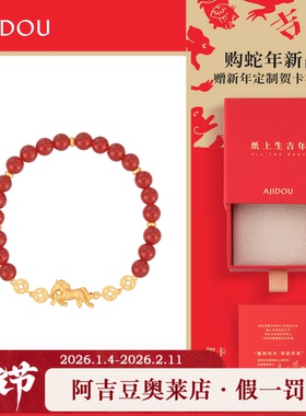 阿吉豆十二生肖玛瑙本命年手串