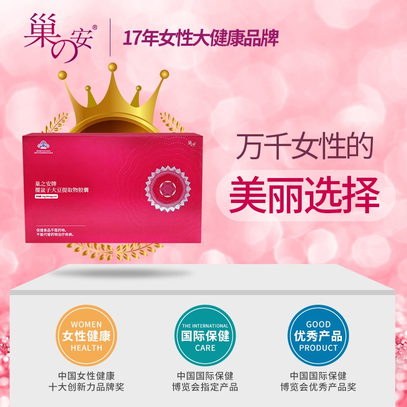 巢之安覆盆子知本天韵胶囊正品