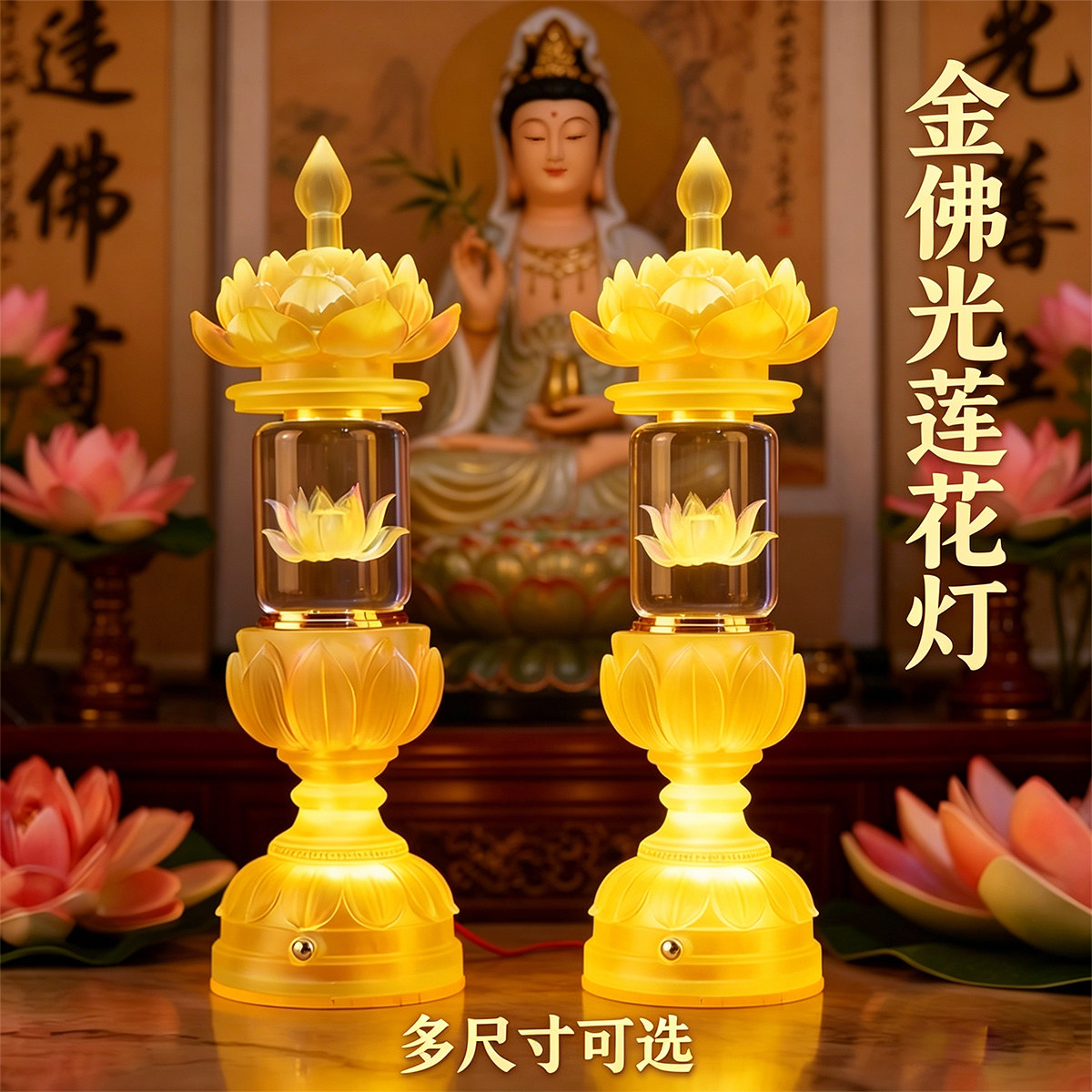 2025新款水晶莲花灯菩萨财神灯插电LED长明灯佛灯家用供灯神台灯