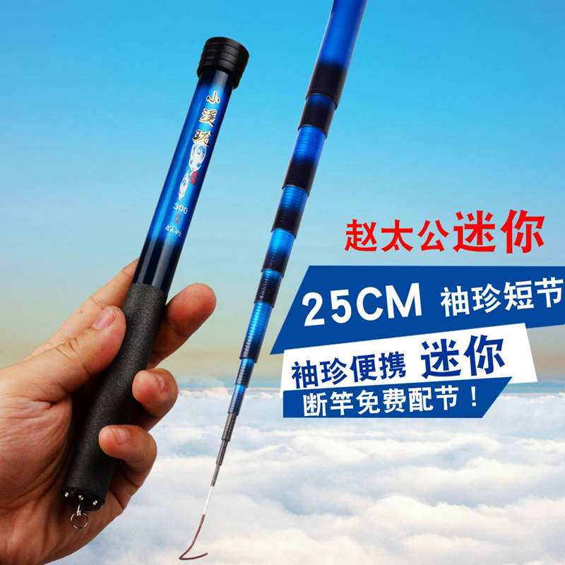 赵太公 超短节钓鱼竿收缩25cm鱼杆碳素竿超硬短节袖珍手竿溪流竿