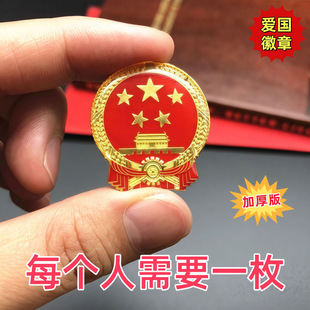 新款标准国徽徽章五角星别针领徽爱国爱国金属胸针磁吸立体爱国中