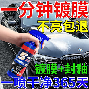 汽车镀膜剂纳米水晶汽车漆面镀膜三合一车衣增亮养护打蜡封釉上光