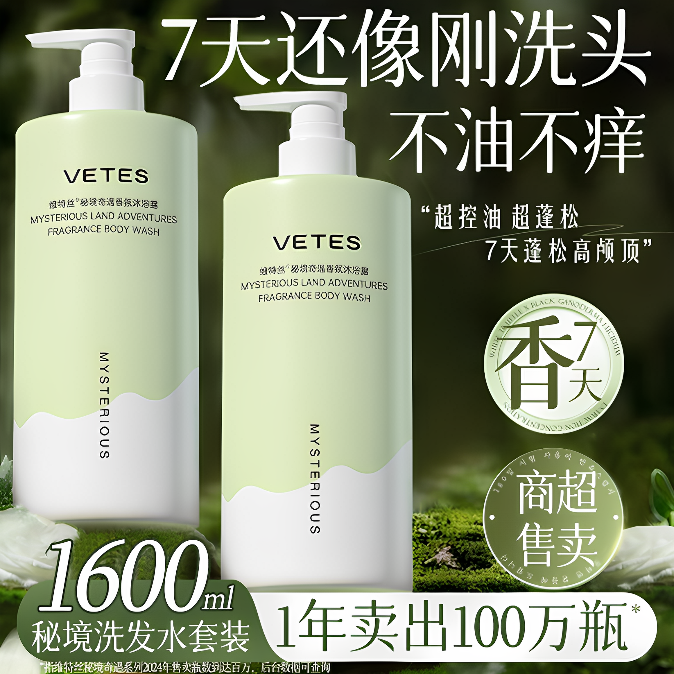 洗发水控油蓬松去屑止痒修复洗头膏露女强韧固发留香男士洗护套装,美发护发/假发,洗发水,淘宝优惠券,粉丝福利购,淘宝优惠卷