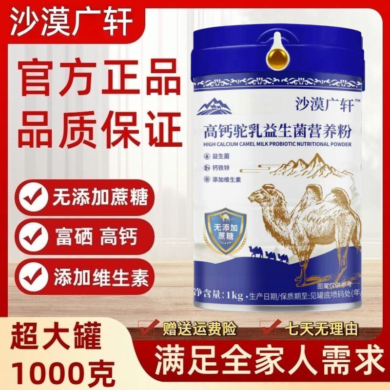 正品富硒高钙驼乳益生菌营养粉新鲜无添加蔗糖成人中老年营养