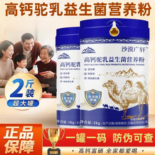 高钙驼乳益生菌营养粉