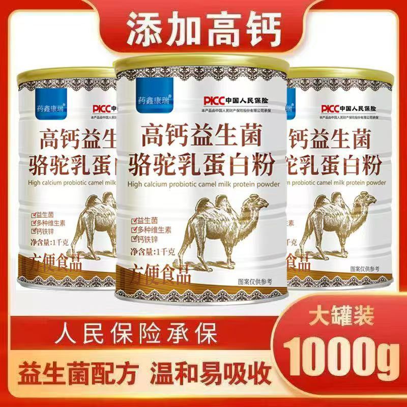 正品高钙益生菌驼乳营养粉新鲜成人中老年骆驼乳蛋白粉