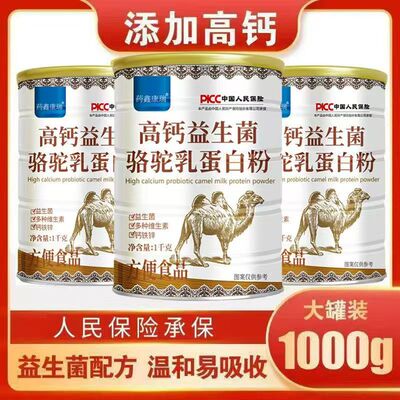 正品高钙益生菌驼乳营养粉新鲜成人中老年骆驼乳蛋白粉