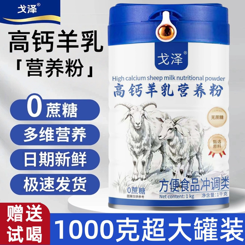 正品高钙羊乳营养粉学生成人中老年新鲜无添加蔗糖羊乳1000克装