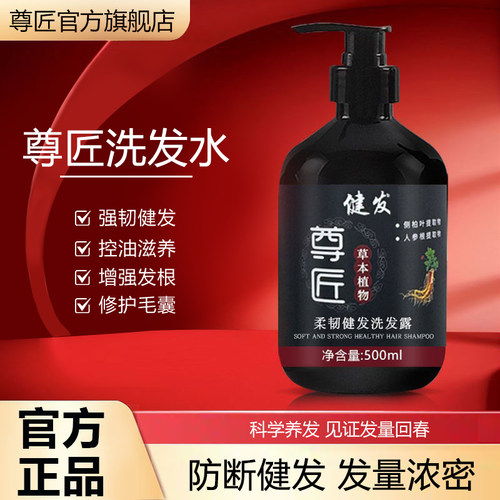 尊匠防断健发养发洗发水旗舰店