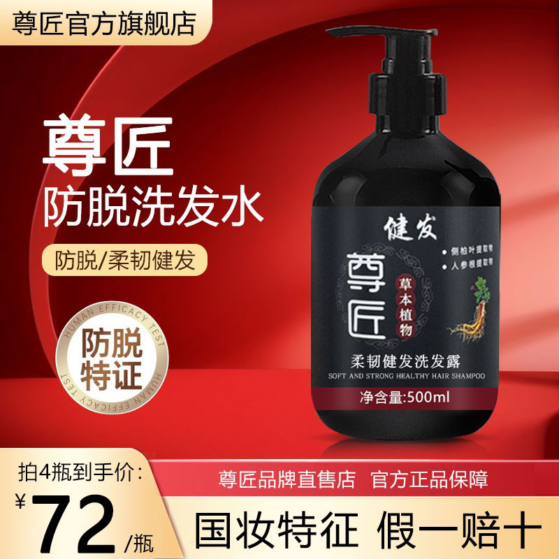 尊匠洗发水樽匠防脱洗发水控油蓬松固发育发滋养官方正品旗舰店