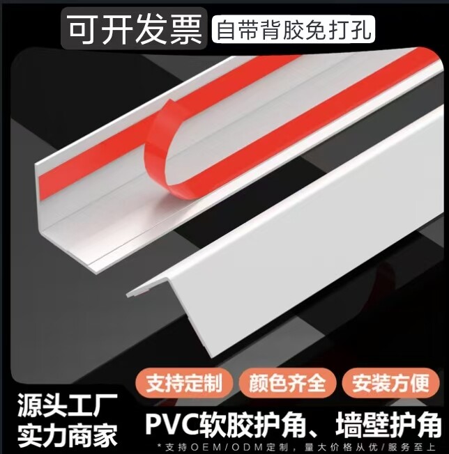PVC护角条护墙角免打孔墙角保护条阳角线装饰墙转角包边防撞客厅