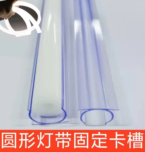 LED圆形360度柔性灯带安装底座卡槽 透明槽通体发光霓虹灯饰线槽