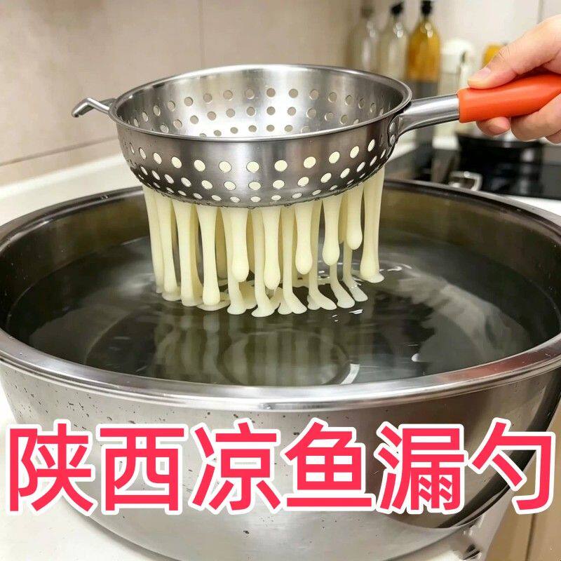 漏鱼漏勺陕西凉鱼漏勺凉粉浆水鱼工具酸辣粉条大号虾勺旮瘩汤捞面