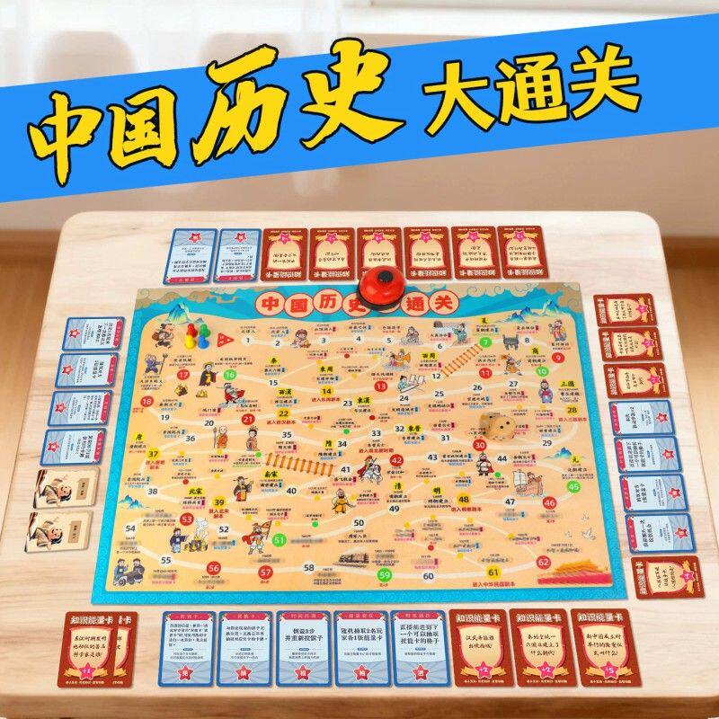 中国历史大通关飞行棋地毯儿童版益智小学生地垫玩具闯关冒险桌游