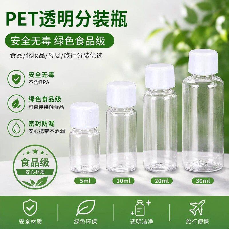食品级5/10/20/30/50ml100mlPET透明塑料瓶小样分装瓶小瓶子旅行