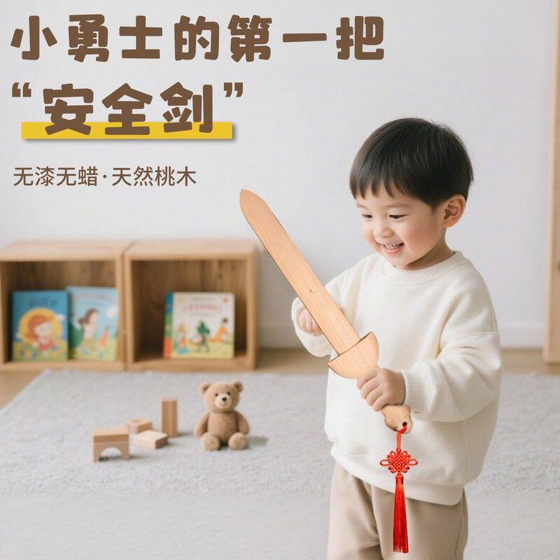 桃木剑随身小号宝宝桃木剑婴儿防惊适合三岁宝宝的益智玩具