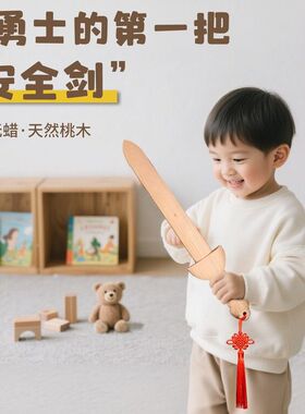 桃木剑随身小号宝宝桃木剑婴儿防惊适合三岁宝宝的益智玩具