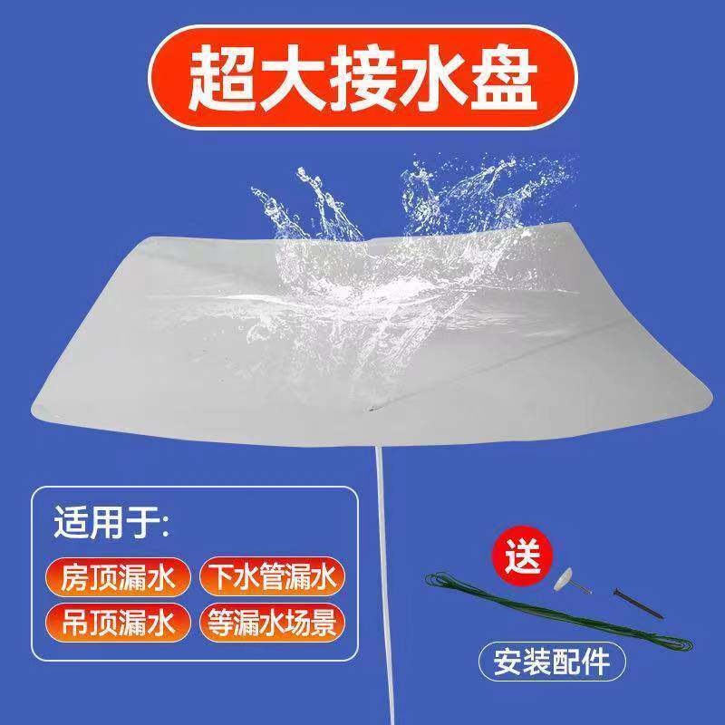 漏水引流器房顶漏水阳台防水接水神器排水排雨渗水室内排水托盘