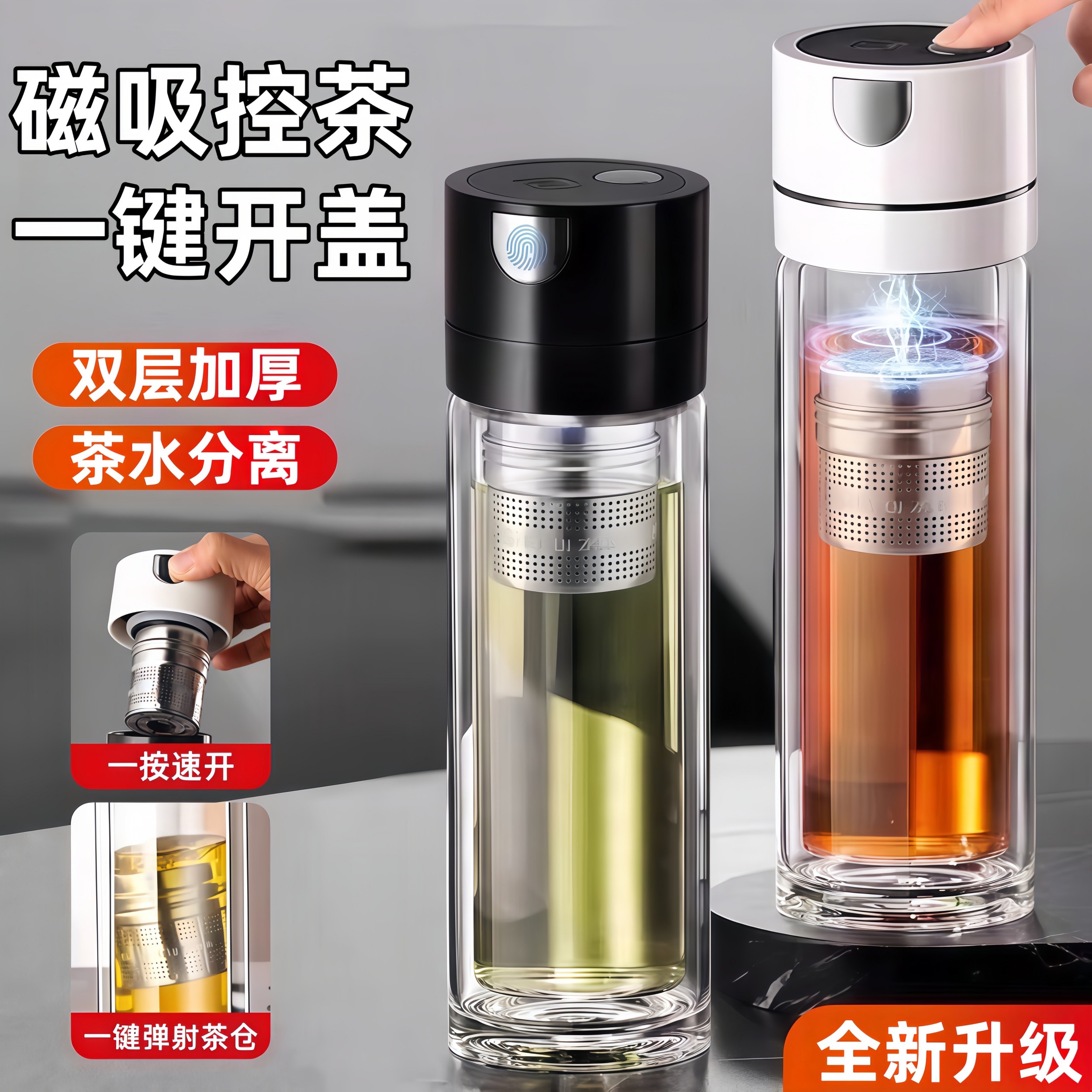 新款磁吸茶水分离杯一键速开双层玻璃杯加厚耐热男士磁弹泡茶杯子